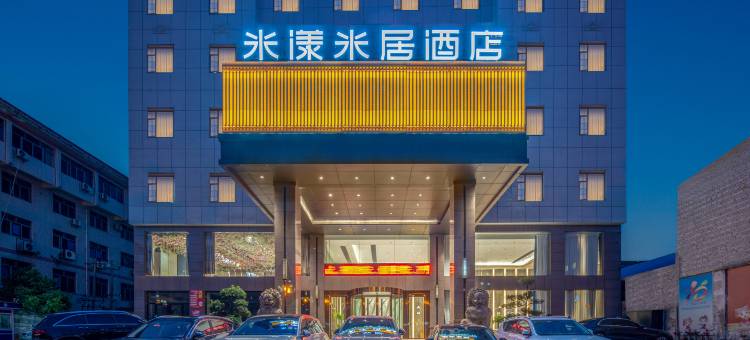 米漾米居酒店(江华店)图片