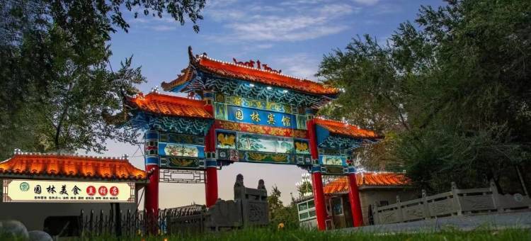 昌吉园林宾馆(东方广场店)图片