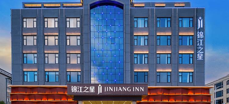 锦江之星酒店(阳西店)图片
