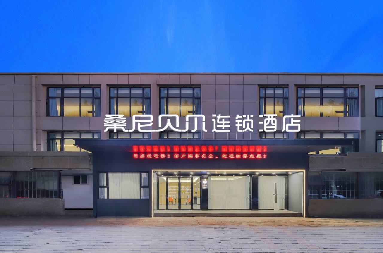 桑尼贝尔连锁酒店(郑州中牟电力职业学院店)