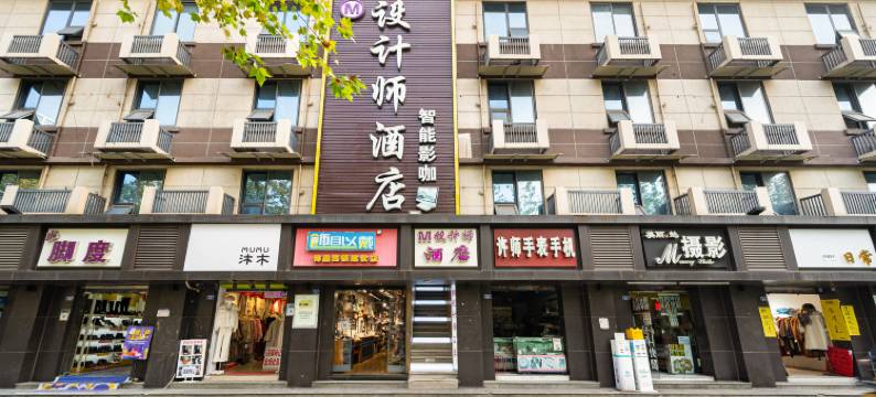 M设计师酒店(成都建设路电子科技大学沙河校区店)图片