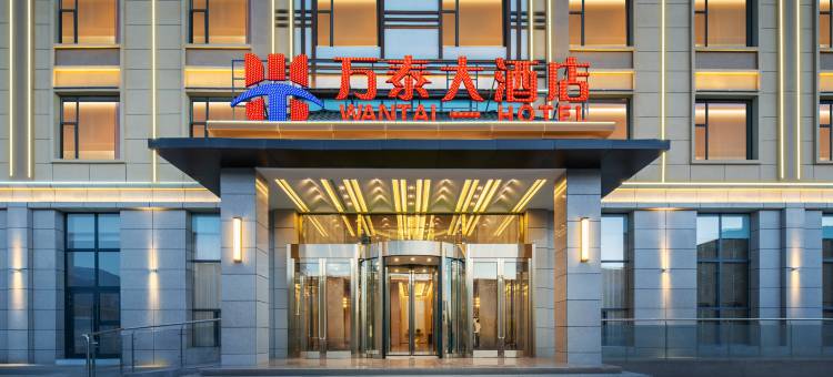 大柴旦万泰大酒店图片