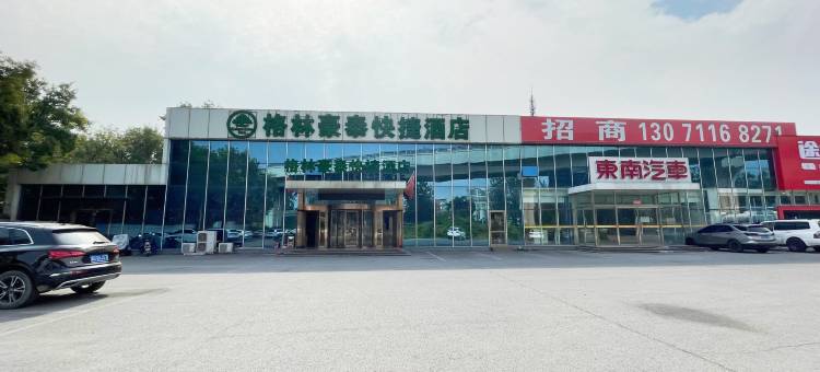 格林豪泰(北京京周路马各庄地铁站店)图片