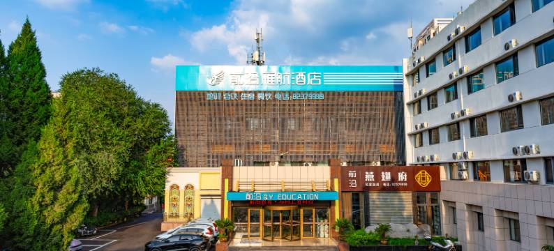 济南前沿雁航酒店图片