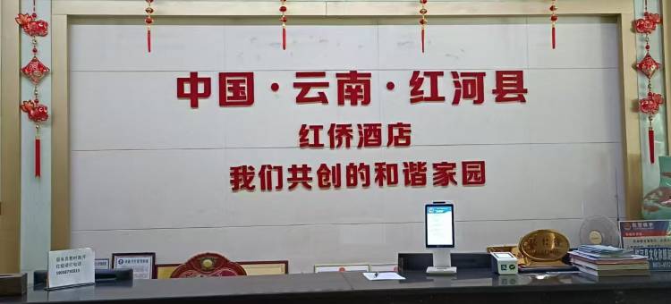 红河红侨酒店图片