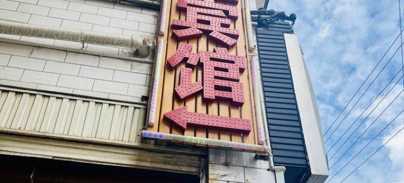 福星宾馆(陇南城关小学店)图片