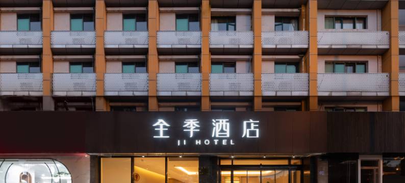 全季酒店(合肥中科大黄山路店)图片