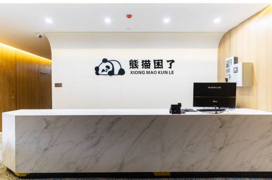 宁国熊猫困了智能睡眠酒店