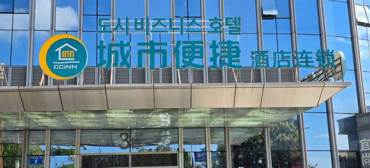 城市便捷酒店(成都蜀新大道地铁站工业学院店)图片