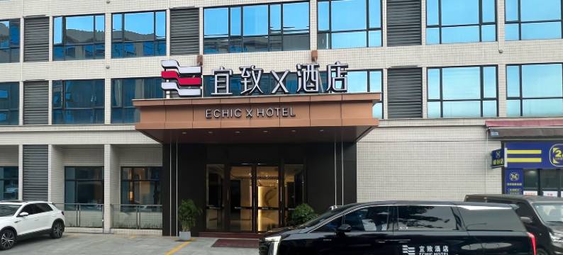 宜致x酒店(广州白云国际机场T1航站楼店)图片