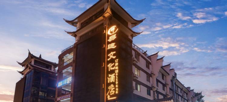 易途文化精品酒店(峨眉高铁站大佛禅院旅游区店)图片