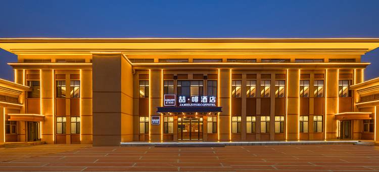 喆啡酒店(北京大兴国际机场一店)图片