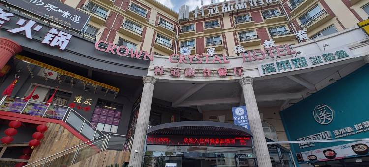 竞放电竞酒店(上海南汇浦东新区店)图片