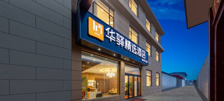 如家华驿精选酒店(太原北格店)图片