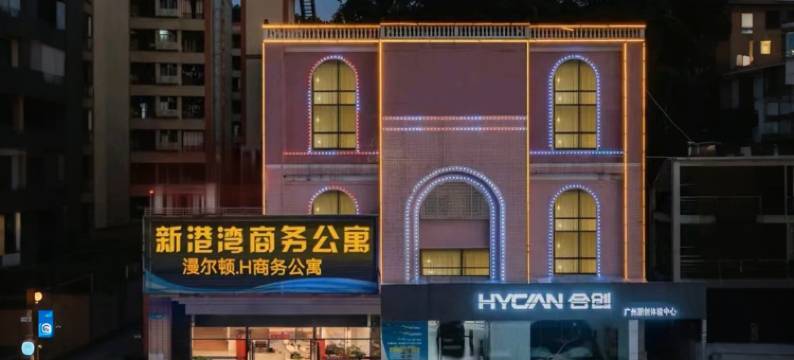 新港湾商务公寓(广州黄陂地铁站店)图片