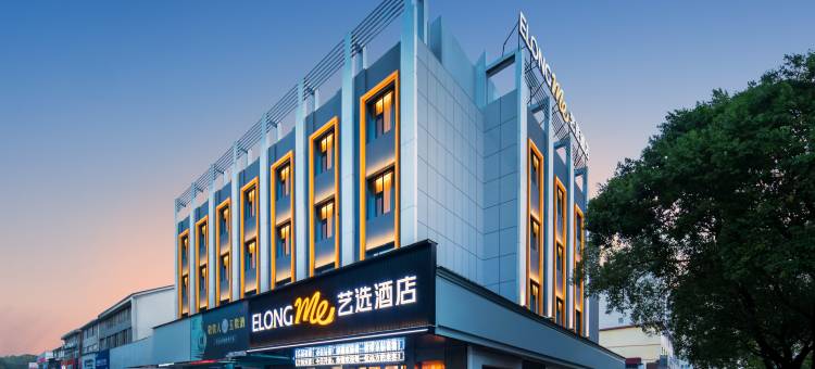 艺选酒店(荆州古城太岳路店)图片