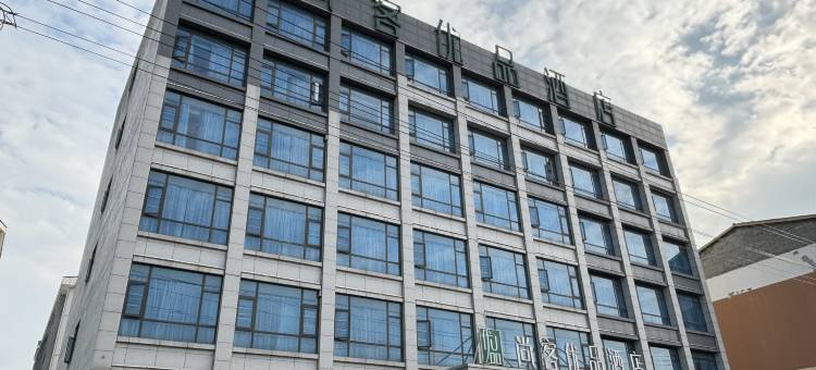 尚客优品酒店(绵阳高新校区师范学院店)图片