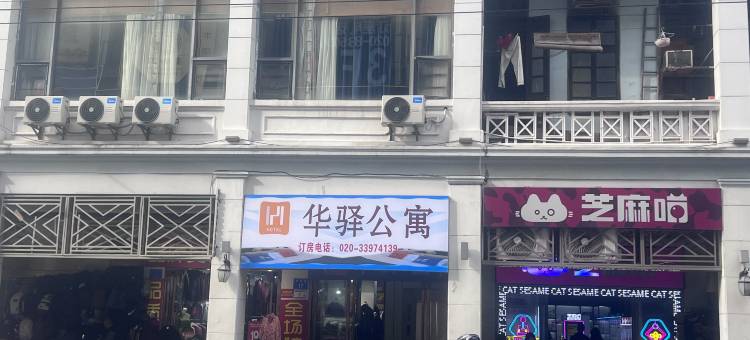 如家华驿公寓(广州北京路步行街店)图片