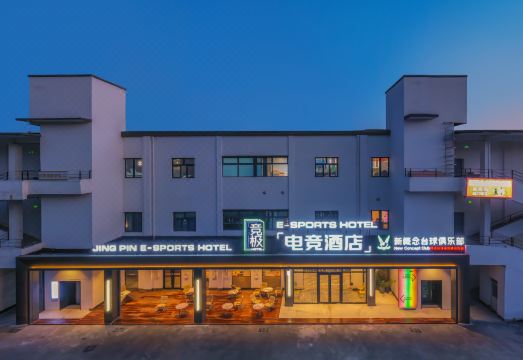 竞极电竞酒店（天津火车站五大道文化旅游区店）外景图
