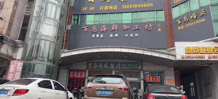 上海百鸟客房图片
