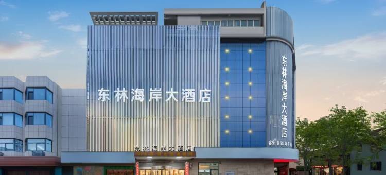 盐城东林海岸大酒店图片