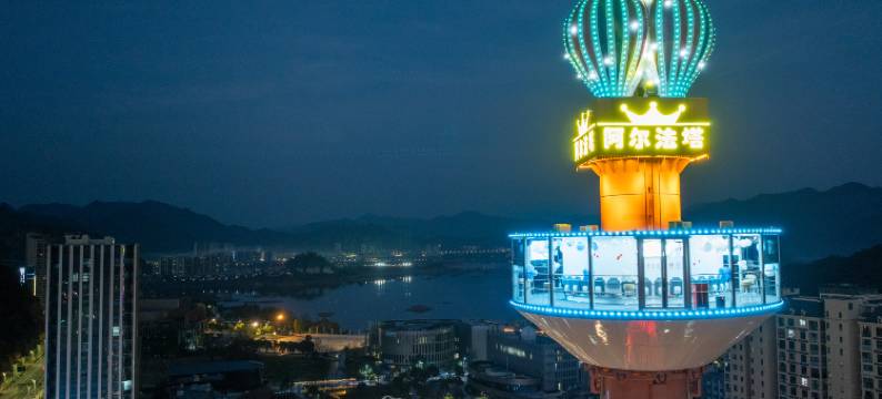 千岛湖阿尔法城璞蔚逸趣度假村图片