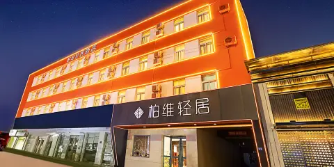 柏維輕居酒店(建設中路濮陽市中心廣場店)