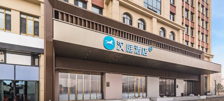 汉庭酒店(大庆东站人民医院南院店)图片