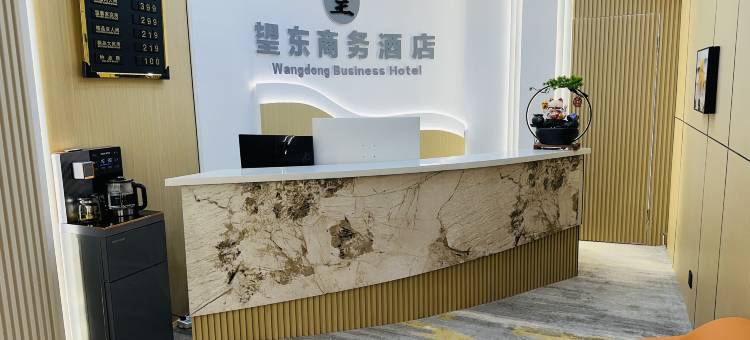 抚远市望东商务宾馆图片