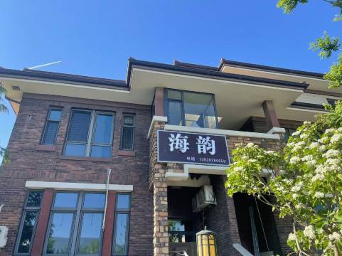 海韵民宿(天津东疆湾景区店)