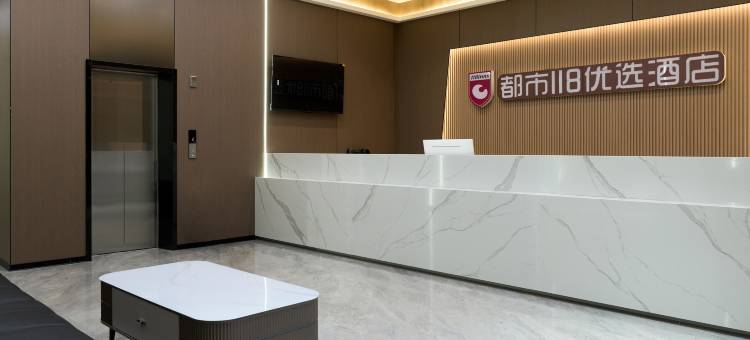 都市118优选酒店(东庐小区店)图片