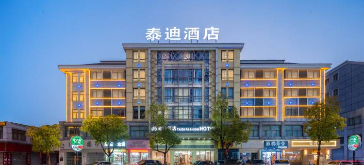 泰迪酒店(义乌国际商贸城银海一区店)图片