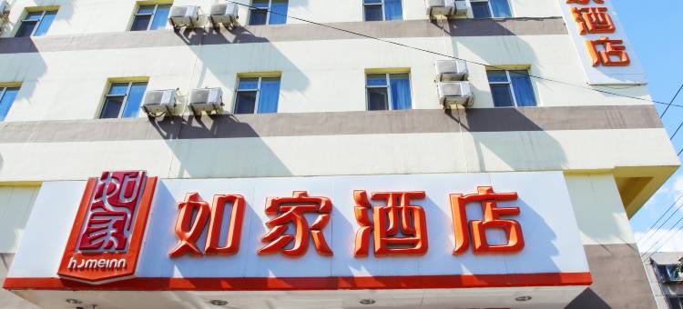 如家酒店(锦州中央大街南京路店)图片