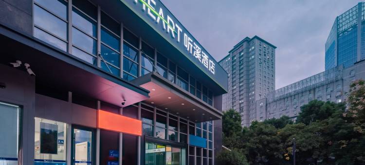 听溪酒店(淮河路步行街店)图片