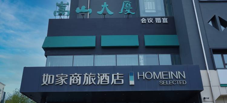 如家商旅酒店(哈尔滨国际会展中心工业大学二校区店)图片