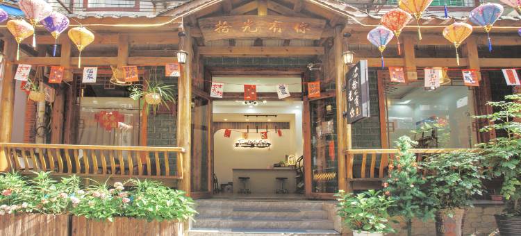 张家界拾光有你民宿(天门山索道店)图片