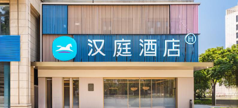 汉庭酒店(福州仓山万达海峡奥体中心店)图片