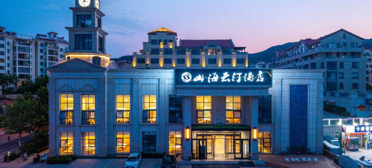 山海云汀酒店(半月湾猫头山店)图片