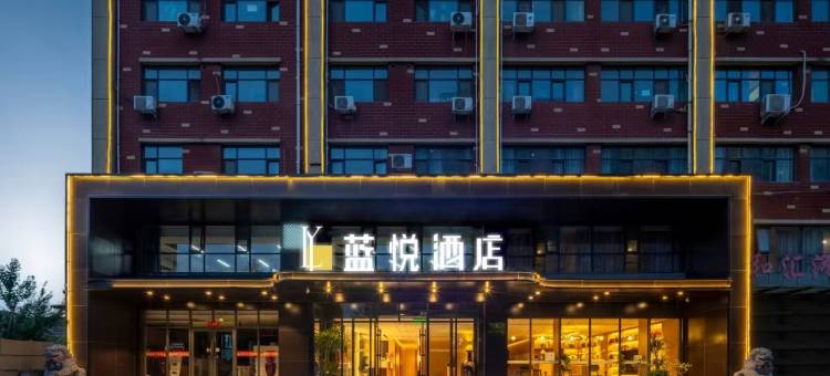 蓝悦酒店(许昌长葛义乌城中茂理想城店)图片