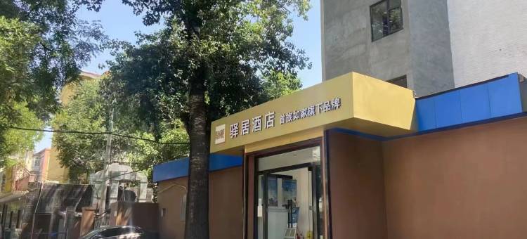 如家驿居酒店(北京首体白石桥南地铁站店)图片