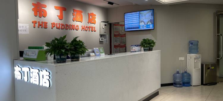 布丁酒店(成都华西医大店)图片
