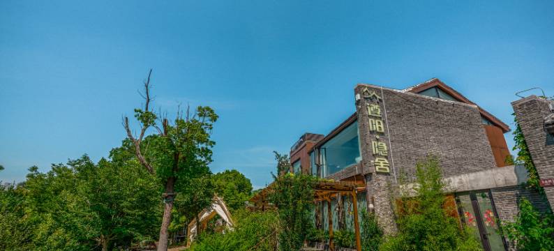 遵阳隐舍民宿(滁州北站店)图片