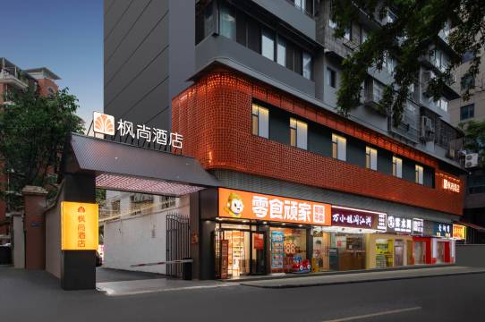 武汉・枫尚丨Wade・ScreenLounge轻奢设计酒店(三阳路地铁站店)