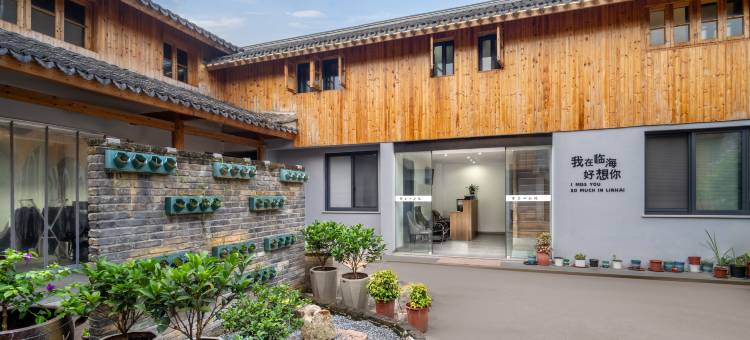 紫巷四合院(临海紫阳街店)图片