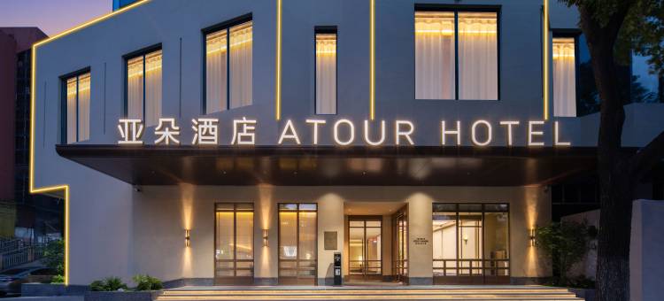 无锡三阳广场东林书院亚朵酒店图片