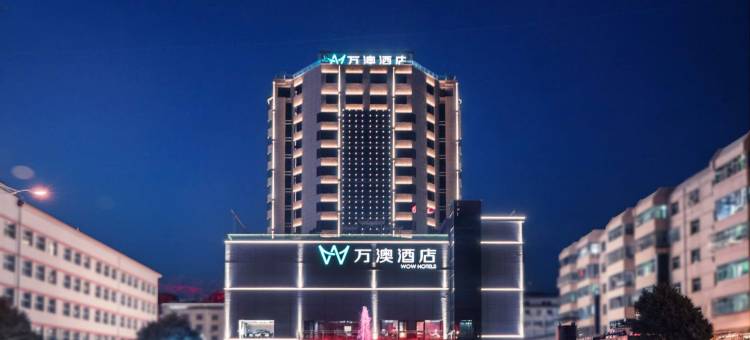 万澳酒店(延安宝塔山店)图片