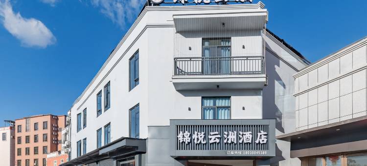 锦悦云洲(厦门北站旺角新天地店)图片