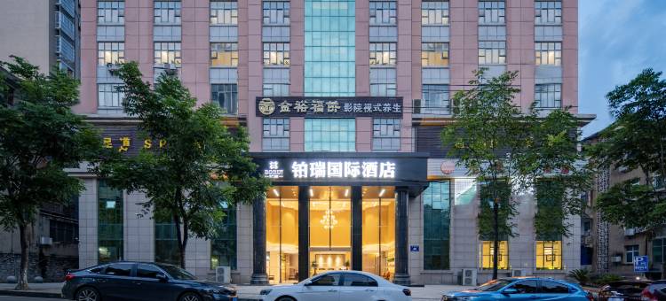 铂瑞国际酒店图片