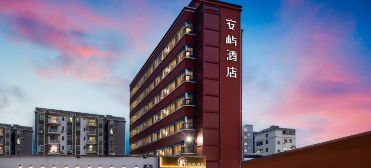 深圳·宝安|AN·YU HoteL安屿酒店 (深圳宝安国际机场店)图片