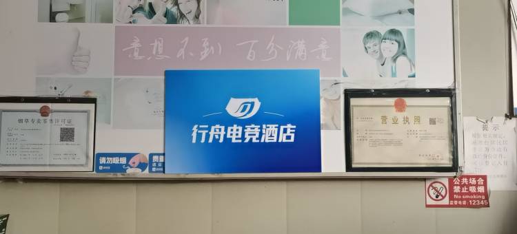 行舟电竞民宿(慈溪客运西站店)图片
